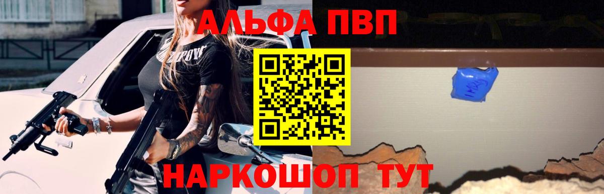 А ПВП Соль  А ПВП VHQ  Нижний Новгород  Вход с VPN  Альфа ПВП VHQ 
