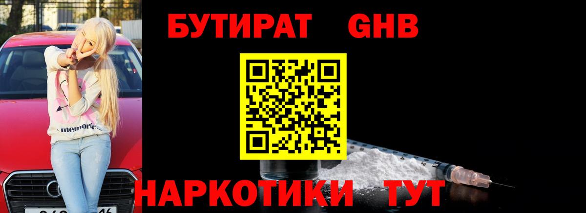 БУТИРАТ 99%  Вход с VPN  Нижний Новгород 