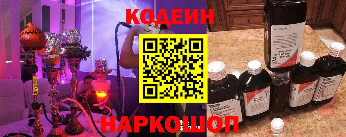 Codein Purple Drank  Вход с VPN  Нижний Новгород  Кодеин напиток Lean (лин) 