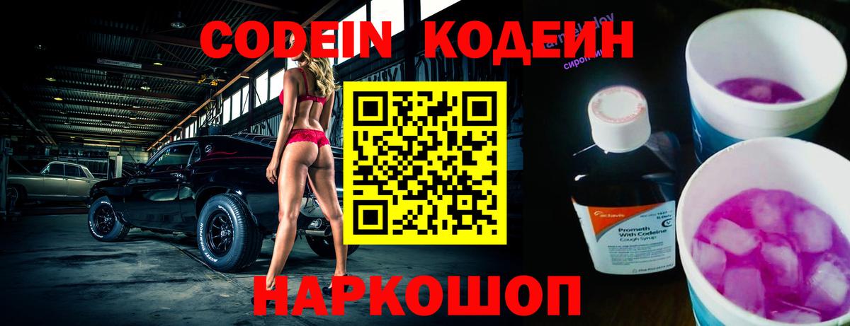 Кодеиновый сироп Lean напиток Lean (лин) Нижний Новгород