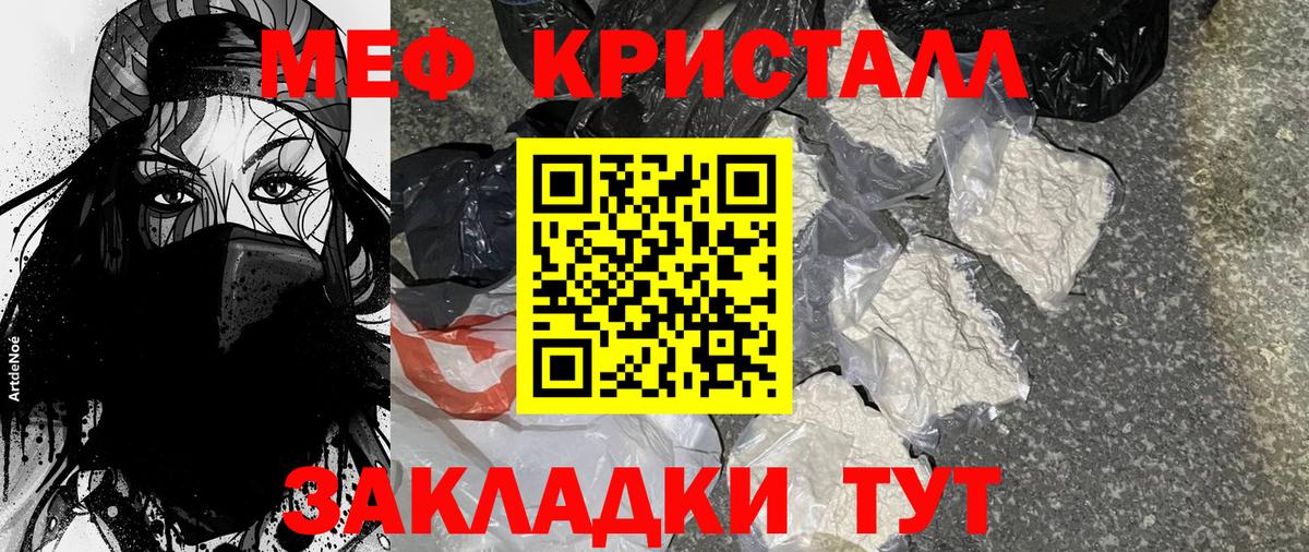 МЯУ-МЯУ  МЕФ кристаллы  МЯУ-МЯУ  Вход с VPN  Нижний Новгород 