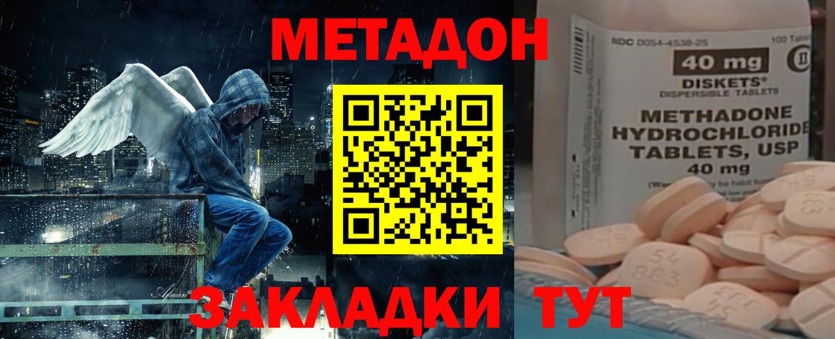 МЕТАДОН VHQ Нижний Новгород